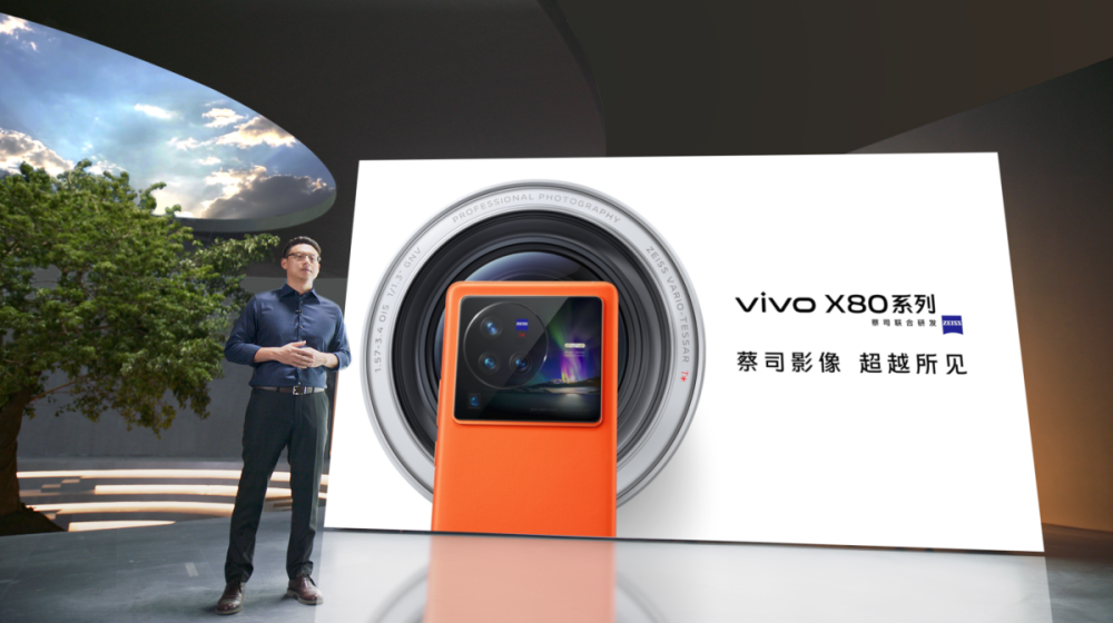 巅峰旗舰vivo X80系列正式发布 全系升杯售价3699元起