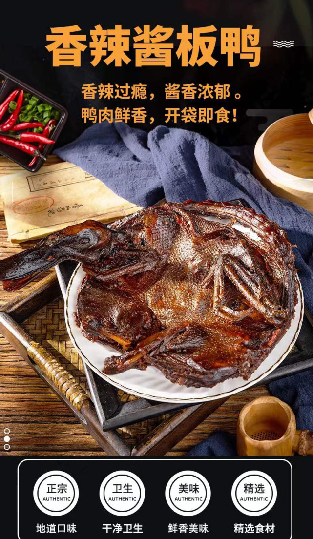江西优农文化传媒有限公司—农家秘制酱板鸭