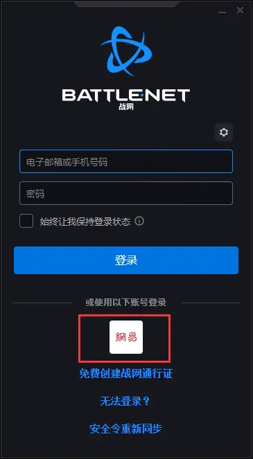 战网国际服怎么改国家地区?战网国际服改地区教程1