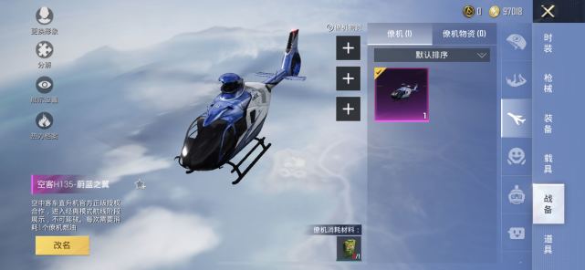 买新不买旧和平精英首款僚机下架选择萌兔起飞还是空客