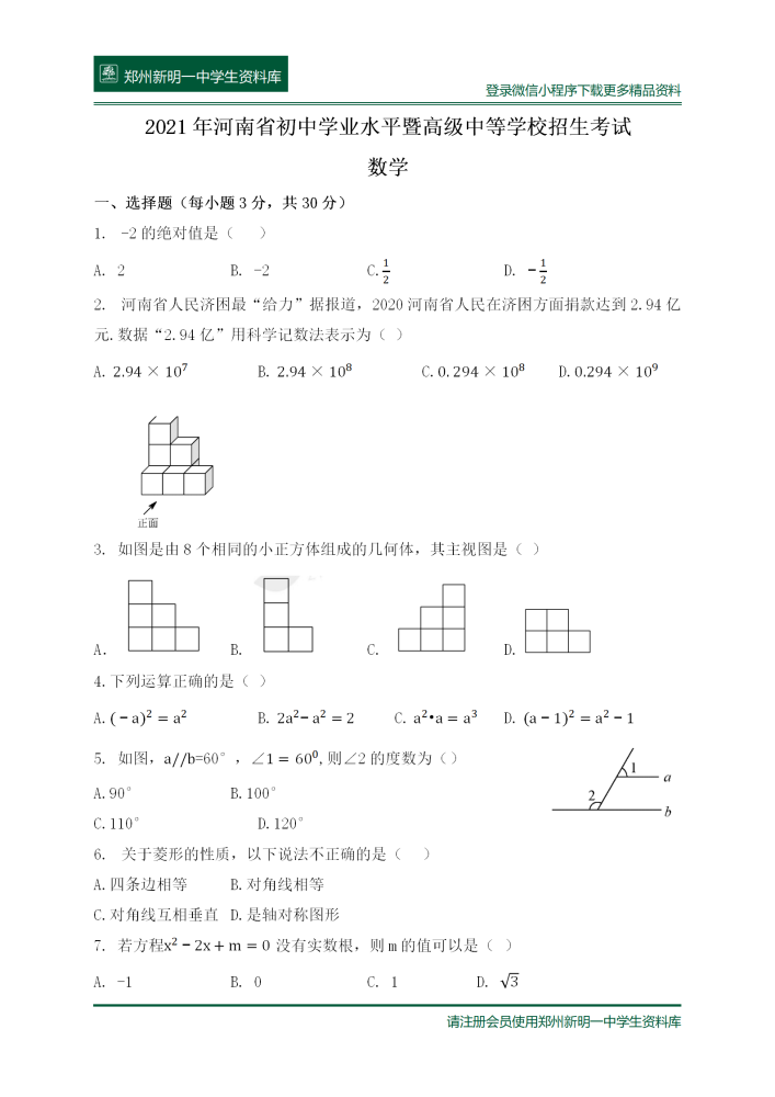 21年河南省中考真题数学试卷及答案 腾讯新闻