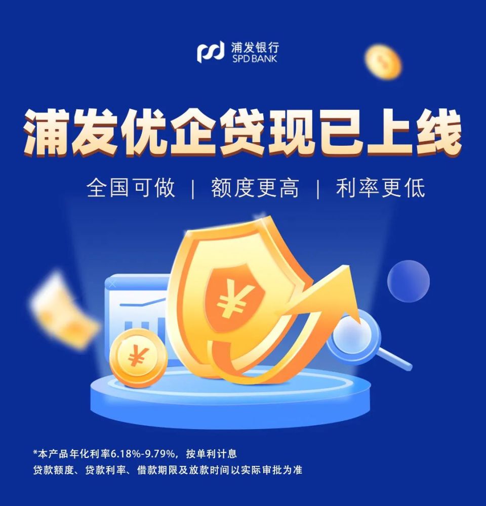 浦发银行优企贷(订货贷&供货贷)