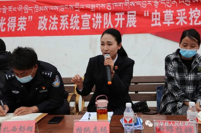 得荣县人民检察院干警用藏汉双语的形式,结合我县实际,就群众关注的