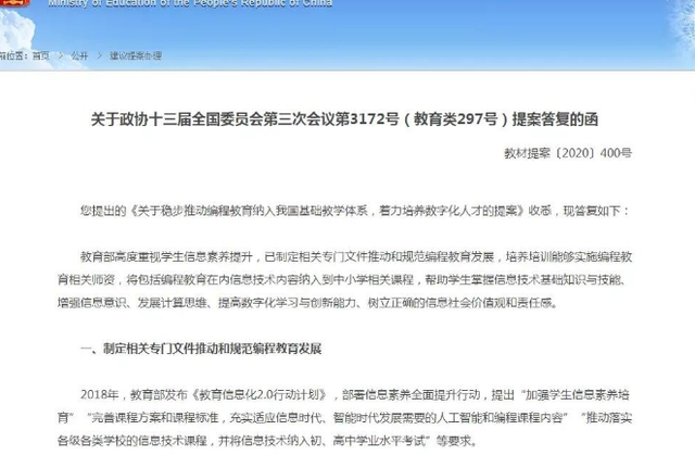 教育部发布通知 中小学生将新增 两门半 课程 家长略显不适 中小学生 教育部 教育 小学
