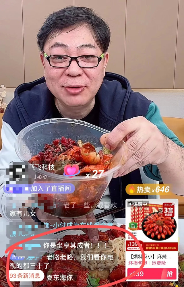 夏东海直播吃小龙虾引20000多人围观网友再吃就三高了
