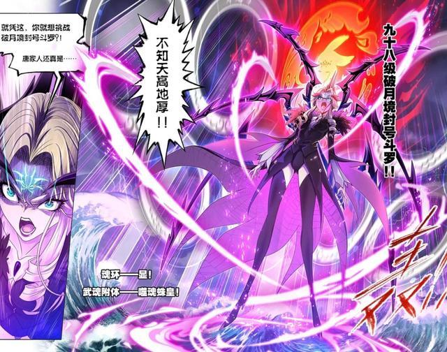 斗罗大陆:三人拥有完整版武魂骨甲真身,为何比比东最强?