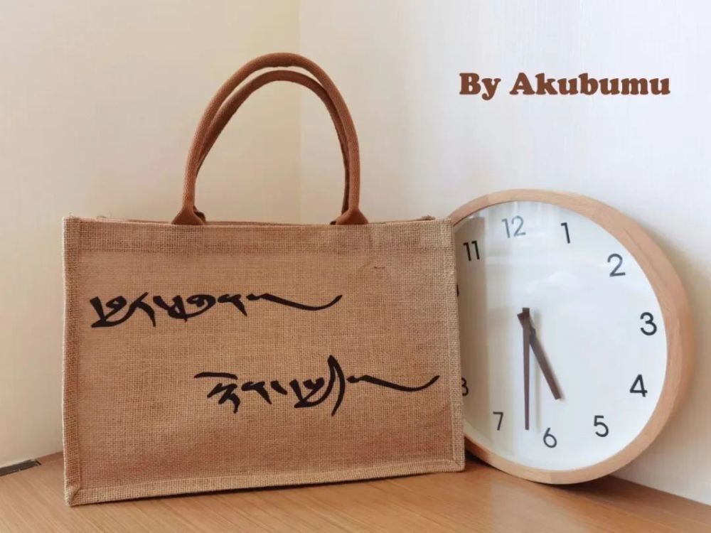 阿酷布姆原创|藏式麻布手提包_腾讯新闻