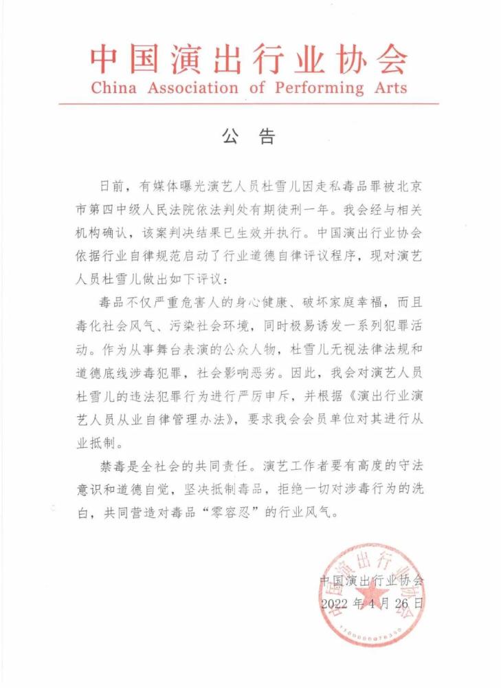 中国演出行业协会对杜雪儿进行从业抵制现在比较火的顺风车软件有哪些2023已更新(哔哩哔哩/微博)