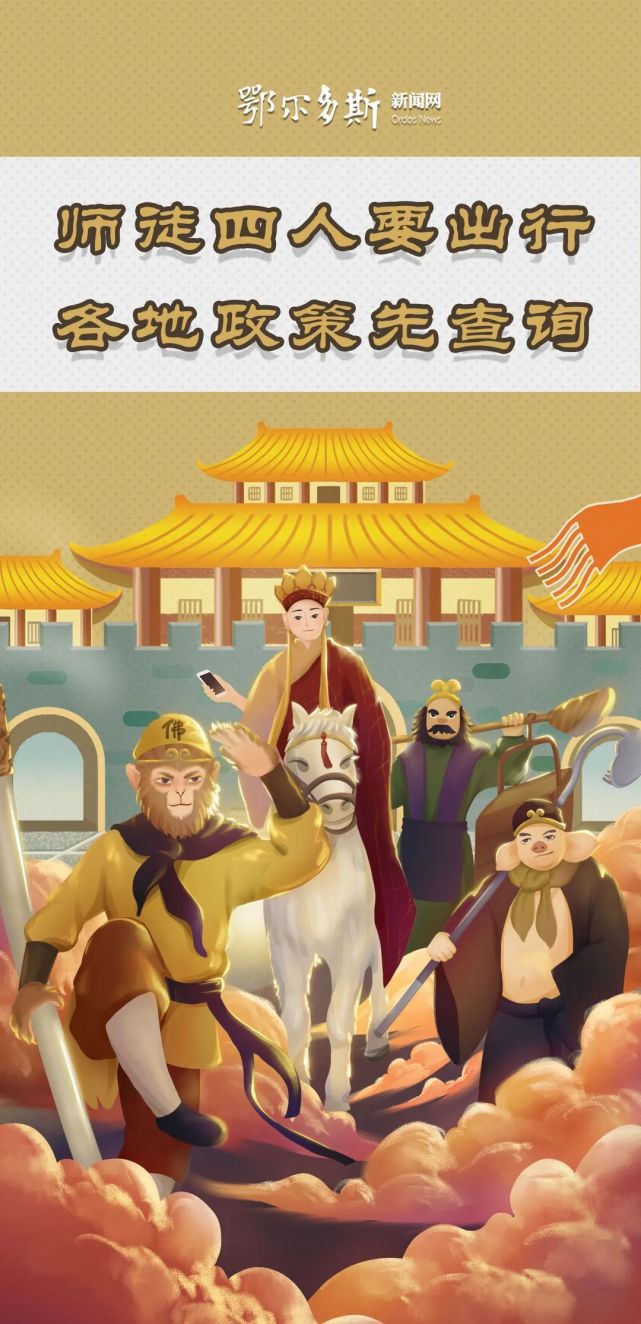 原创|四大名著版防疫海报,搞笑又惊艳!