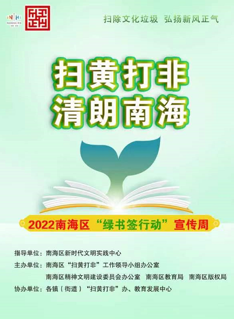 南海中小學生護苗綠書籤創意設計大賽開始啦