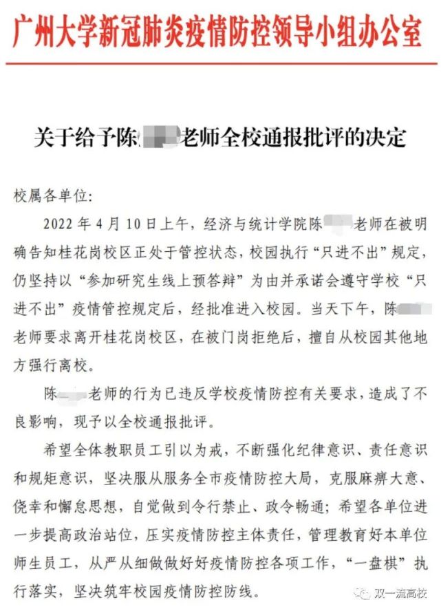 高校教师因严重违反防疫规定,被全校通报批评!_腾讯新闻