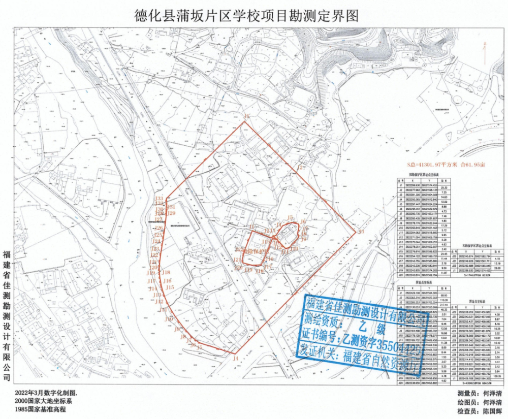 德化縣蒲坂片區學校項目《建設項目用地預審和選址意見書》批前公示