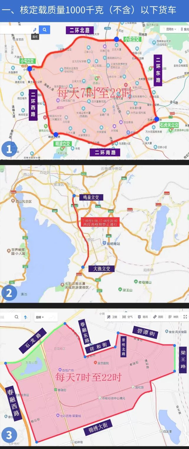 核定载质量1000千克(不含)以下货车禁限行区域或路段:限行时间:7:00