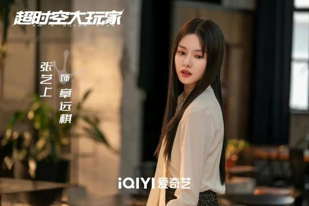 张艺上电视剧超时空大玩家定档430时空重启通关在即