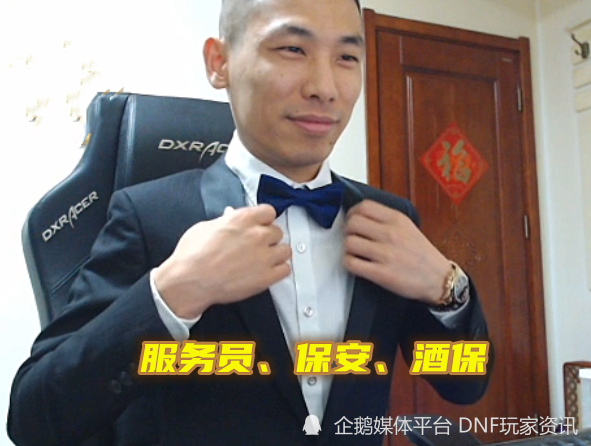 dnf主播西装大比拼ceo最帅气一阵雨太随意旭旭宝宝像服务员