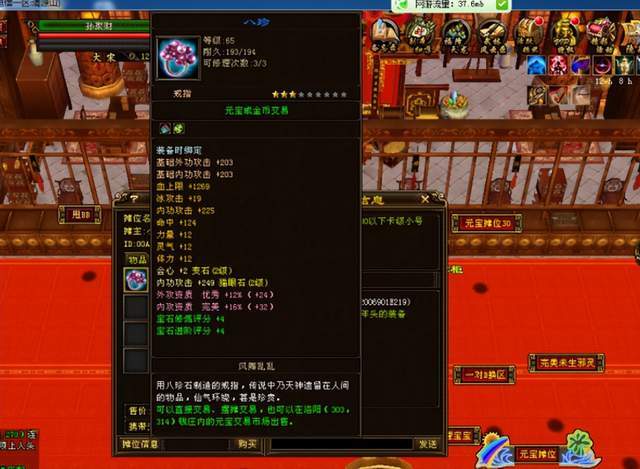 天龙八部3星手工戒指售价99999元宝是霜影给卖家的勇气