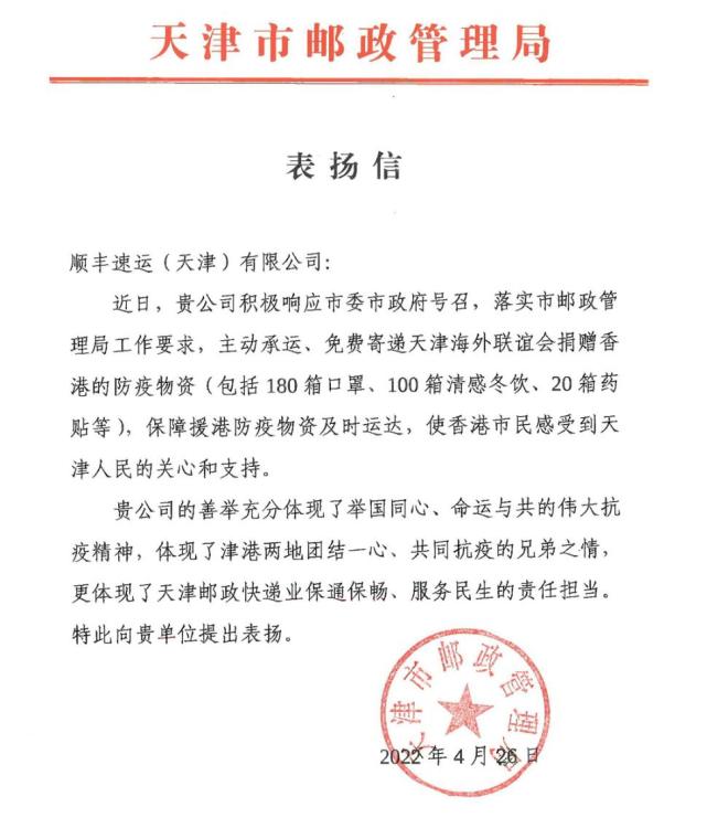 三封感谢信的背后,是天津顺丰快递人的坚守