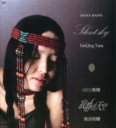 寂静的天空,haya