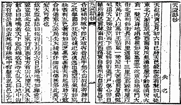 《国榷》中记载"凡伤亡俱外露,元弘寺街轿中女赤体安好.