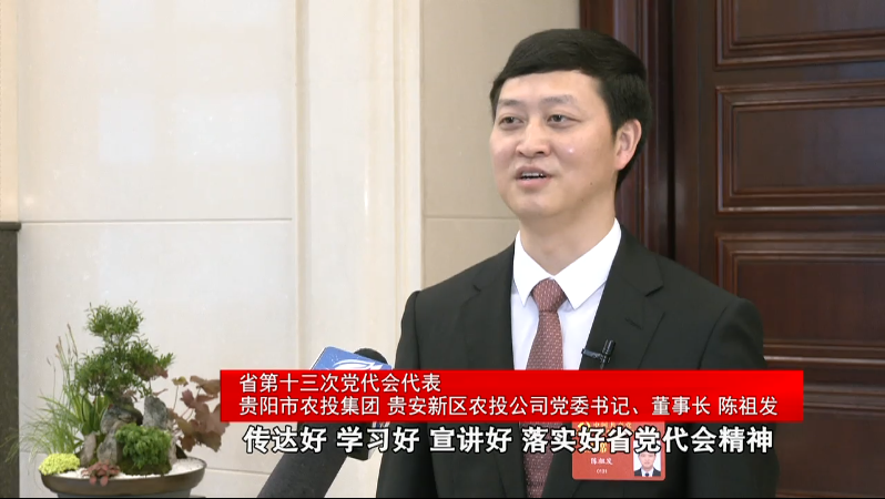 团结向前进心齐向未来省第十三次党代会报告在贵阳贵