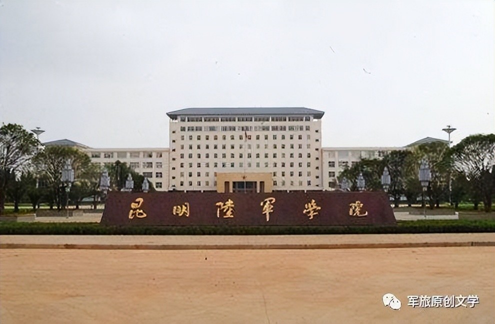 乌鲁木齐民族干部学院,昆明民族干部学院合并改建为陆军边海防学院