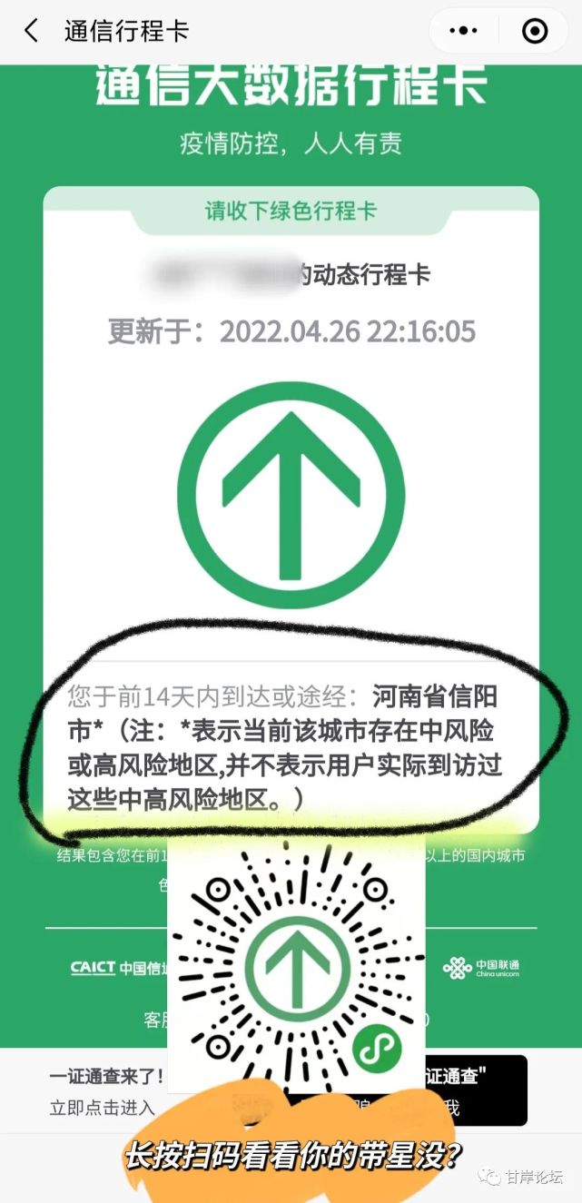 信阳新增1 4例,2个中风险区,行程码已带星×!新增28例活动轨迹公布!