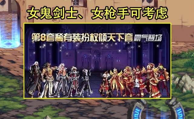 dnf:天8权倾天下成最便宜天空!比树枝套便宜,曾被评为最丑一套