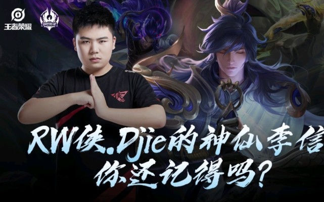 渡劫因谈恋爱被rw侠开除?rw侠多名选手相继离开,管理层太不当人了