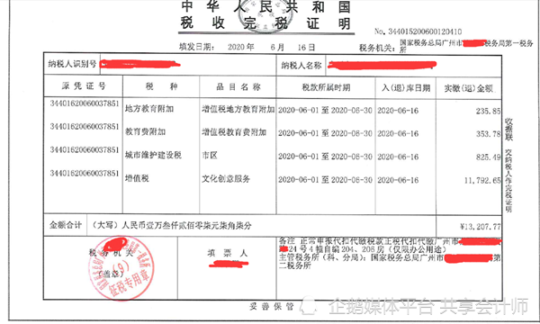 跨地区税务局要交税回执单 腾讯网