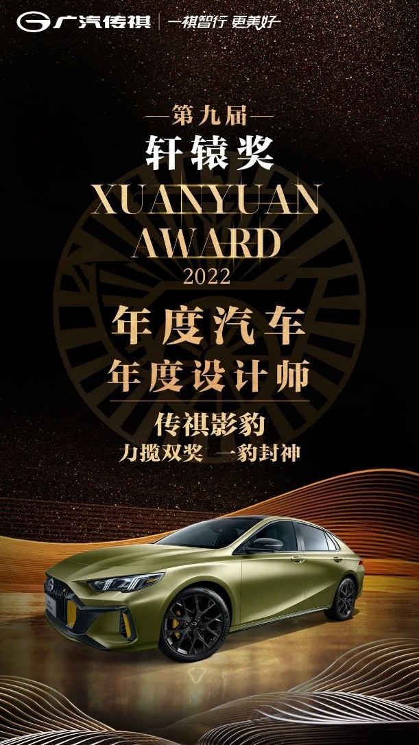 影豹荣获cctv·《中国汽车风云盛典》最佳设计车奖