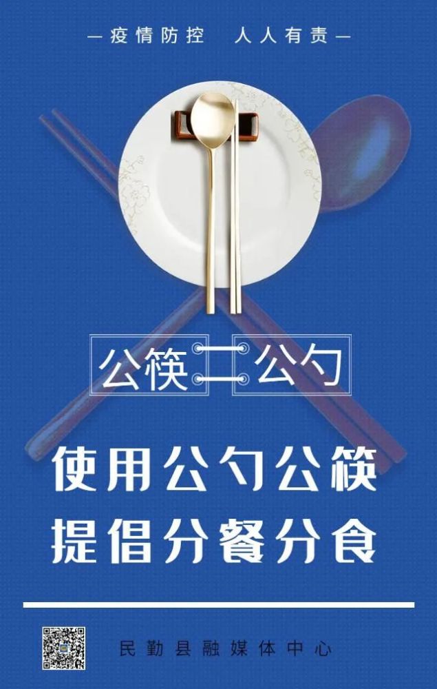 微海报使用公勺公筷提倡分餐分食