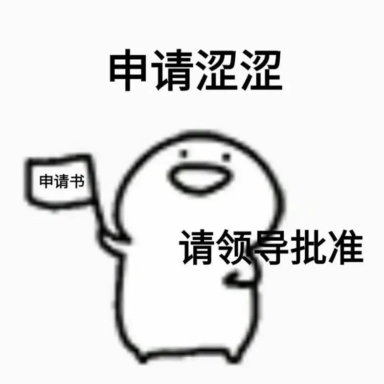 表情包達咩色色不可以色色