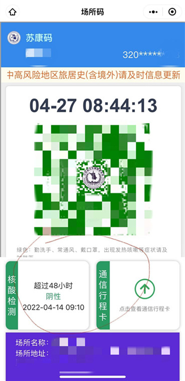 南京的我小程序新变化健康码行程卡等三码一屏让网友直呼太方便