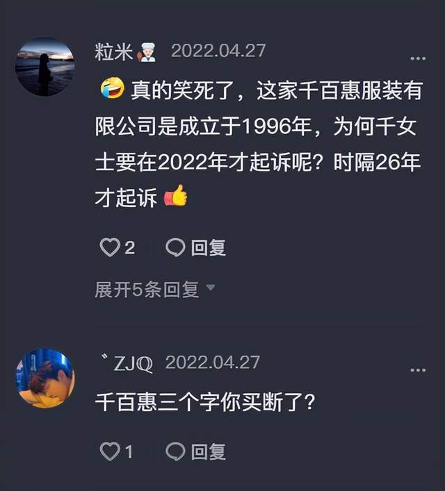 歌手千百惠起訴千百惠服飾公司稱對方利用她的藝名從事商業活動