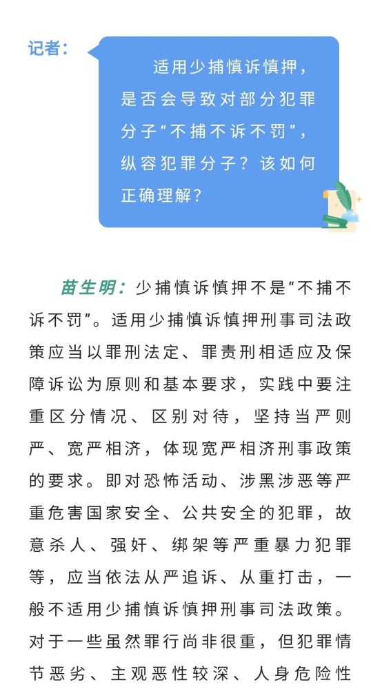 数据说话少捕慎诉慎押刑事司法政策落实一年间