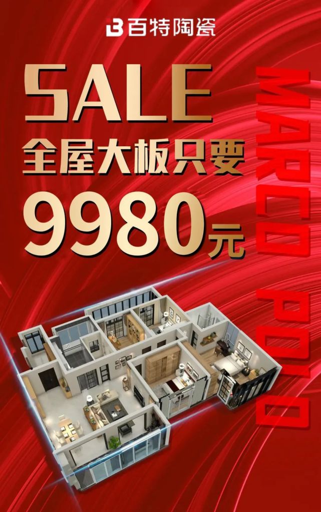 活動一:9980全屋大板帶回家大國品牌宅家購正式啟動百特5.