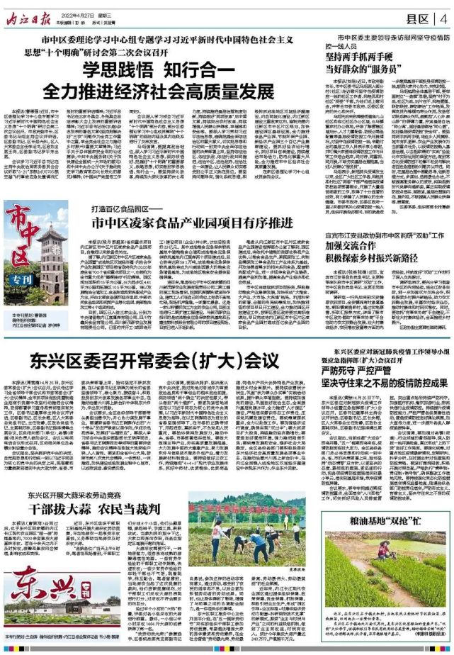 内江快报(2022.04.27)