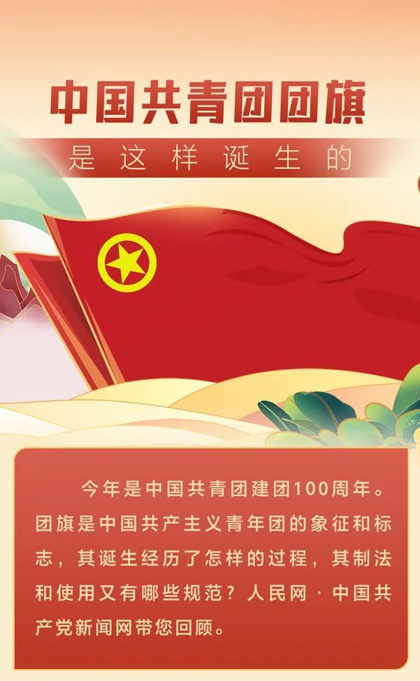 中国共青团团旗、团徽是如何诞生的？旅游常用英语口语