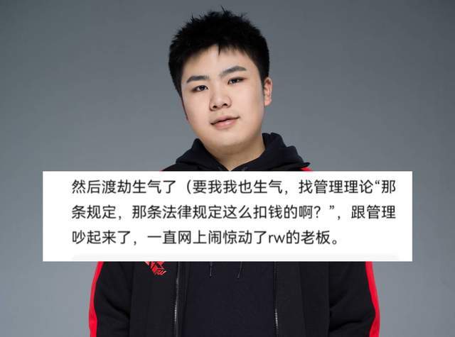 王者荣耀惊天大瓜rw侠渡劫未请假工资九万多成昆也被开除