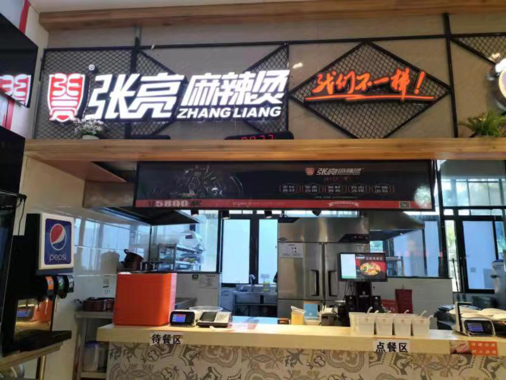 张亮麻辣烫一门店使用过期底料被罚