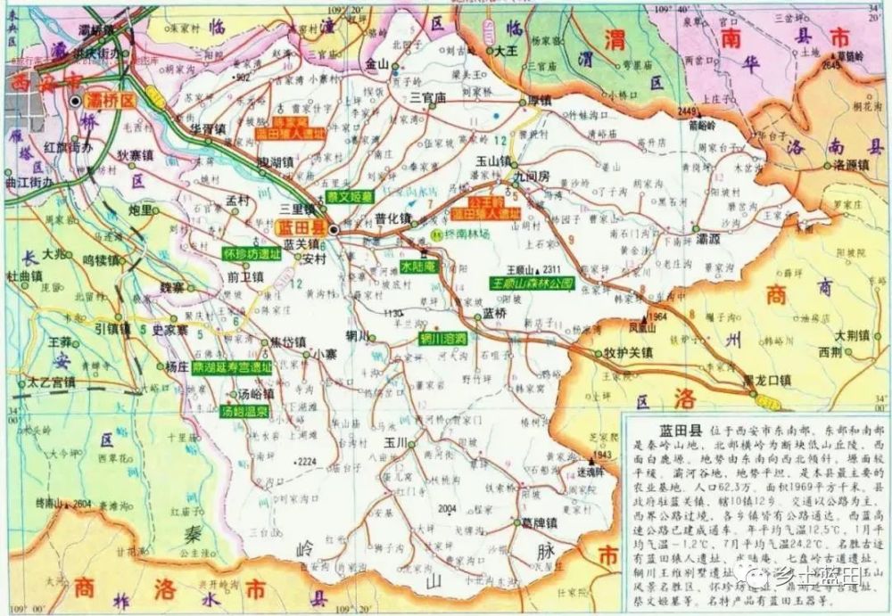 蓝田县从远古到明清大事记