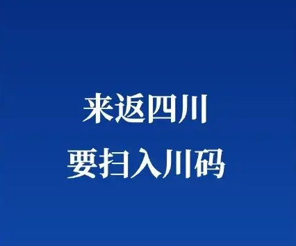 如果是外省入川,須在各查驗點通過