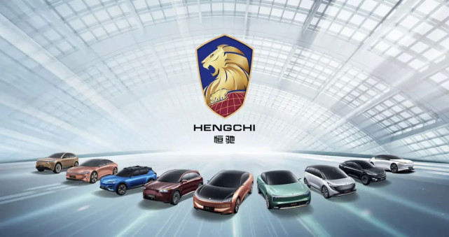 恒驰5预售在即,恒驰汽车的情况或许没有想象得那么糟