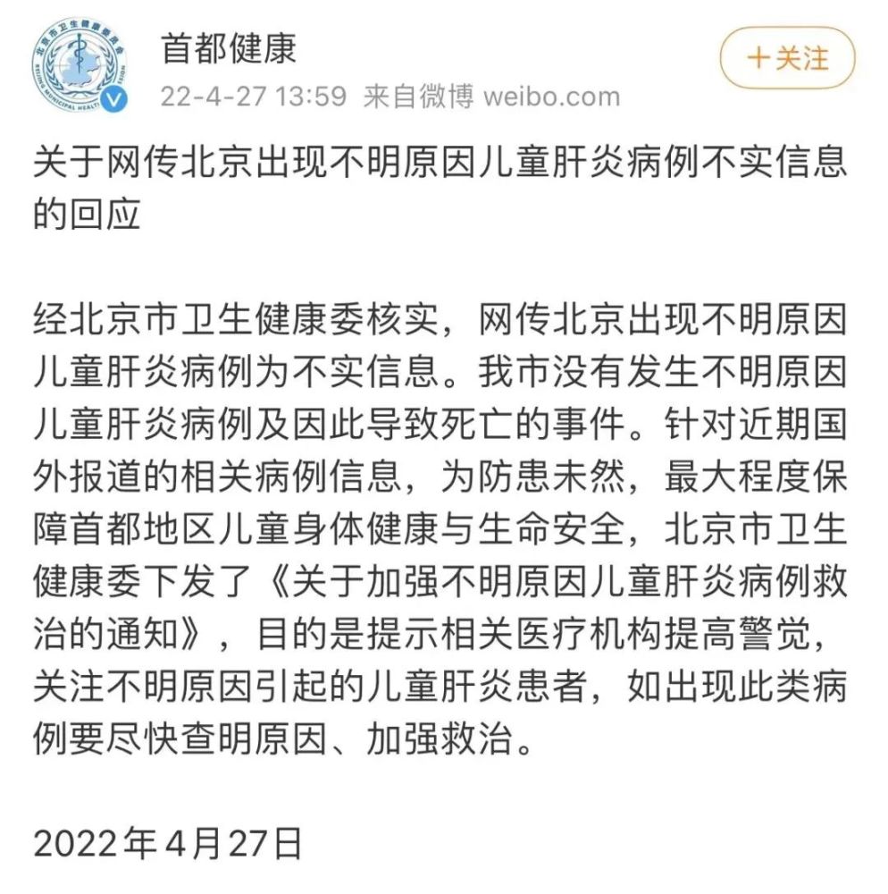 北京出现不明原因儿童肝炎病例？卫健委回应：谣言！最近发生的娱乐新闻事件