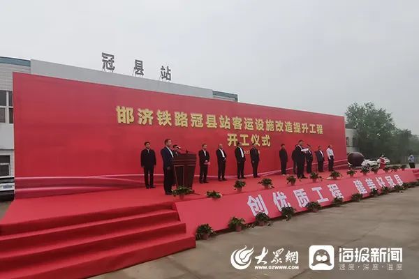 冠县火车站改造开工将具客运功能可至济青石家庄长三角等地
