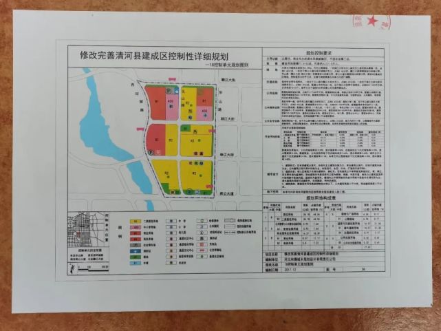 关于清河县建成区控制性详细规划18单元局部调整方案的公告