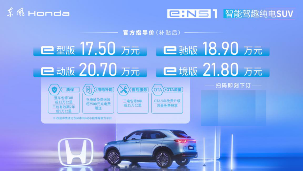 本田首款纯电suv E Ns1售价17 5万元 21 8万元 天天看点