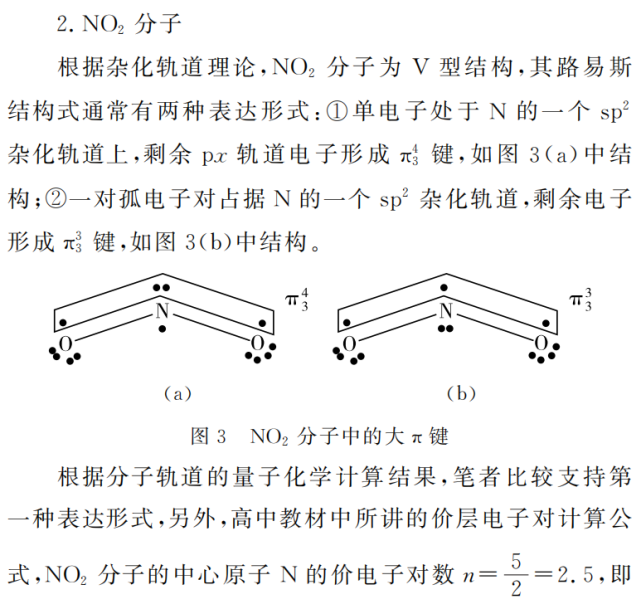 杂志精选61化学丨核心素养理念下探析分子中大π键的形成