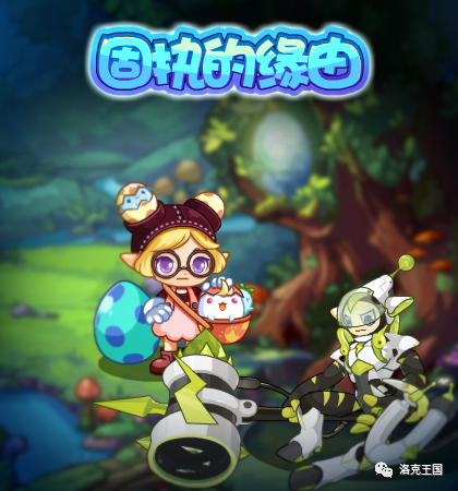 洛克王国5月6日更新公告——猫老爷!