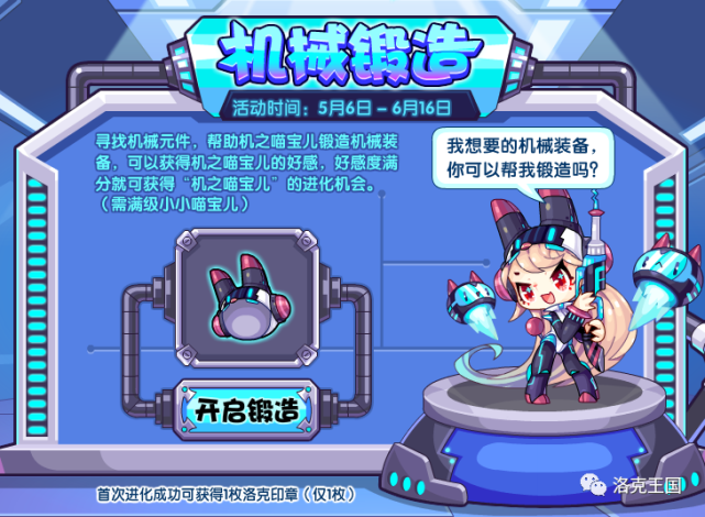 洛克王国5月6日更新公告——猫老爷!